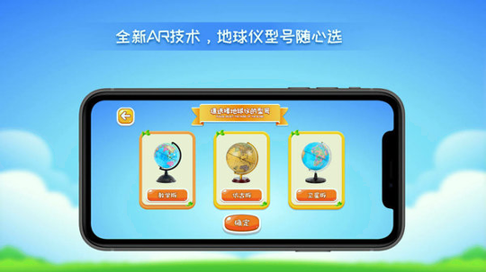 晟立ar地球仪截图3