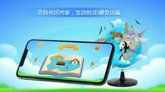 晟立ar地球仪截图4