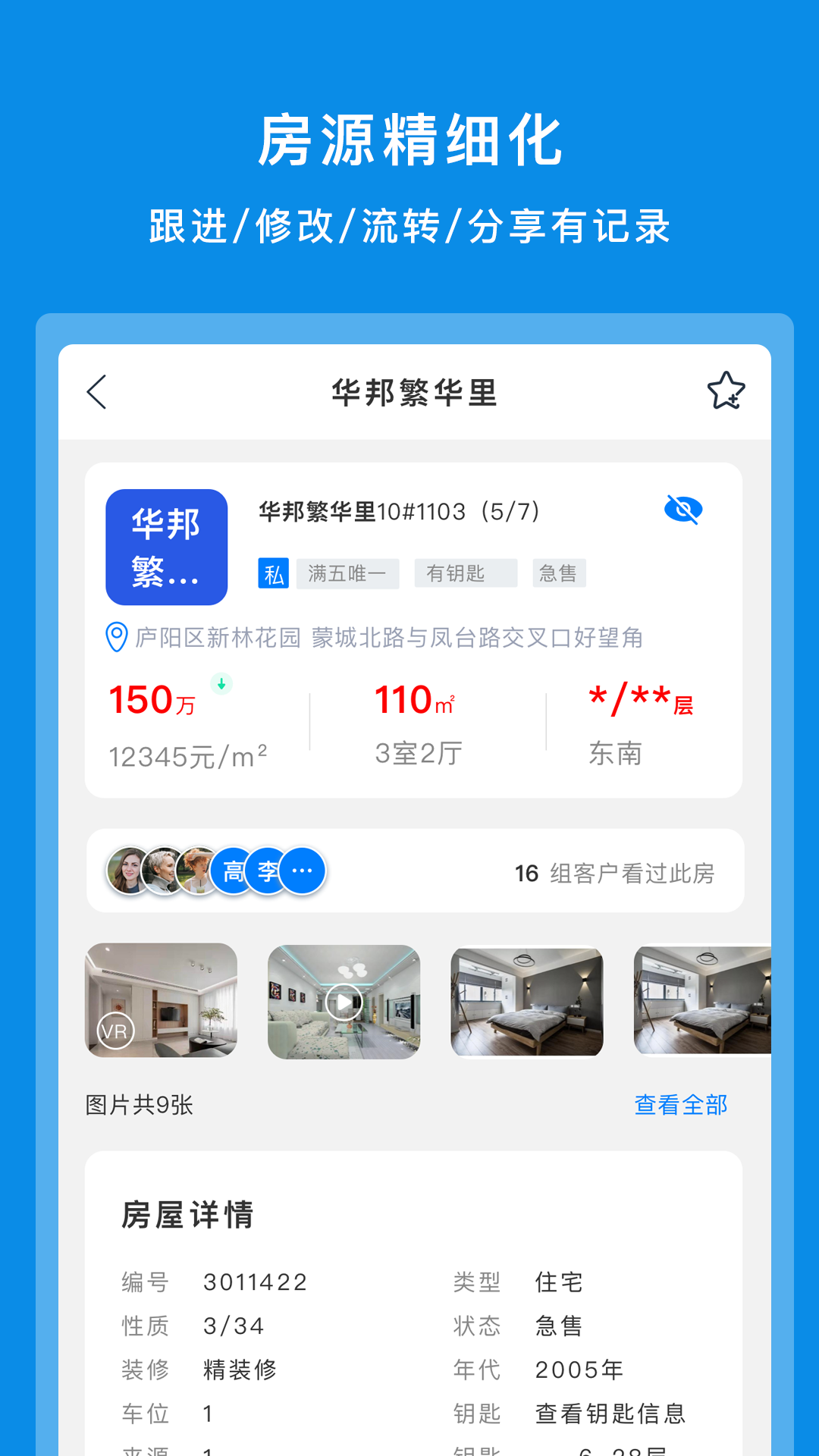 房朋客截图3
