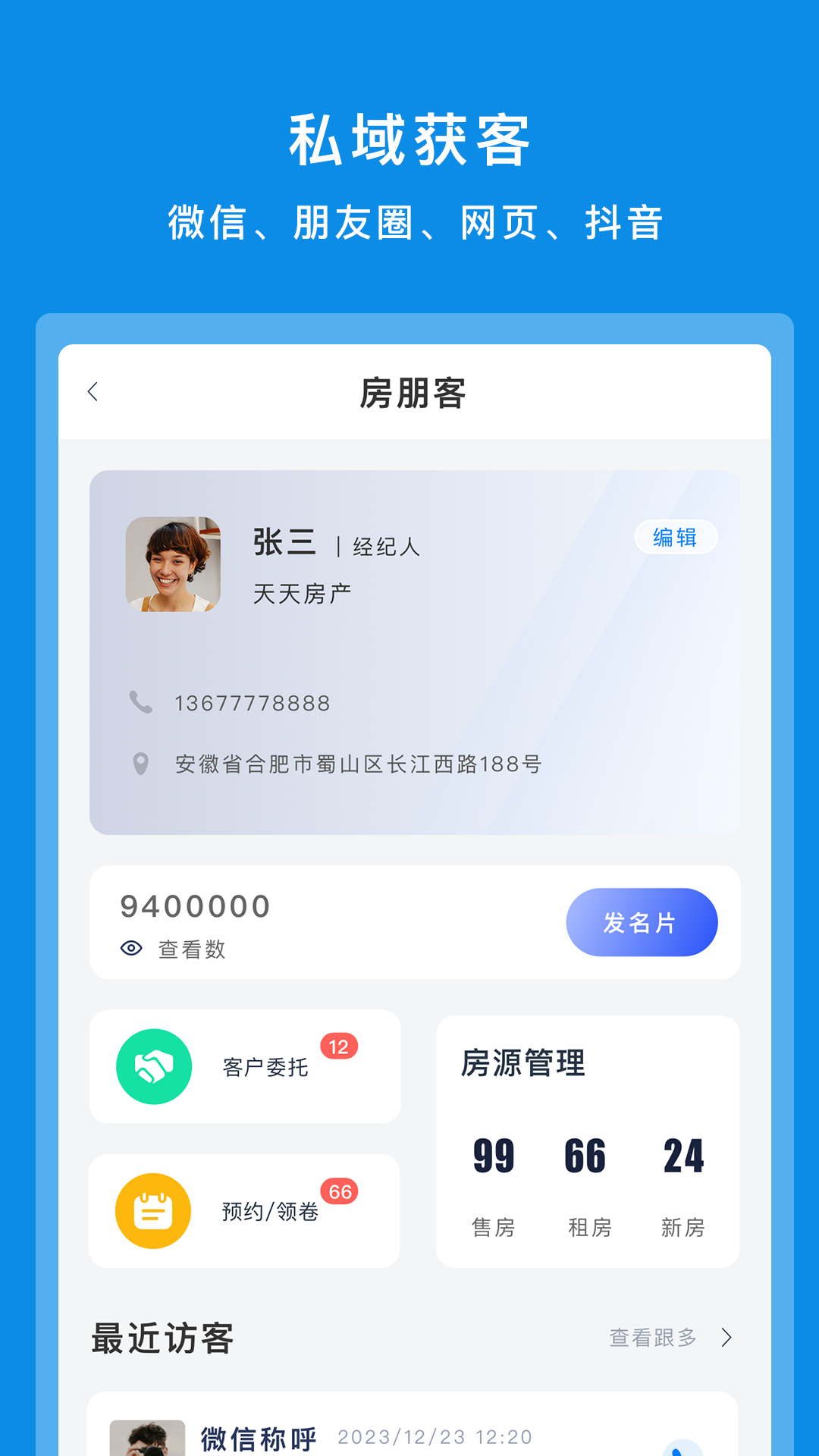 房朋客截图2