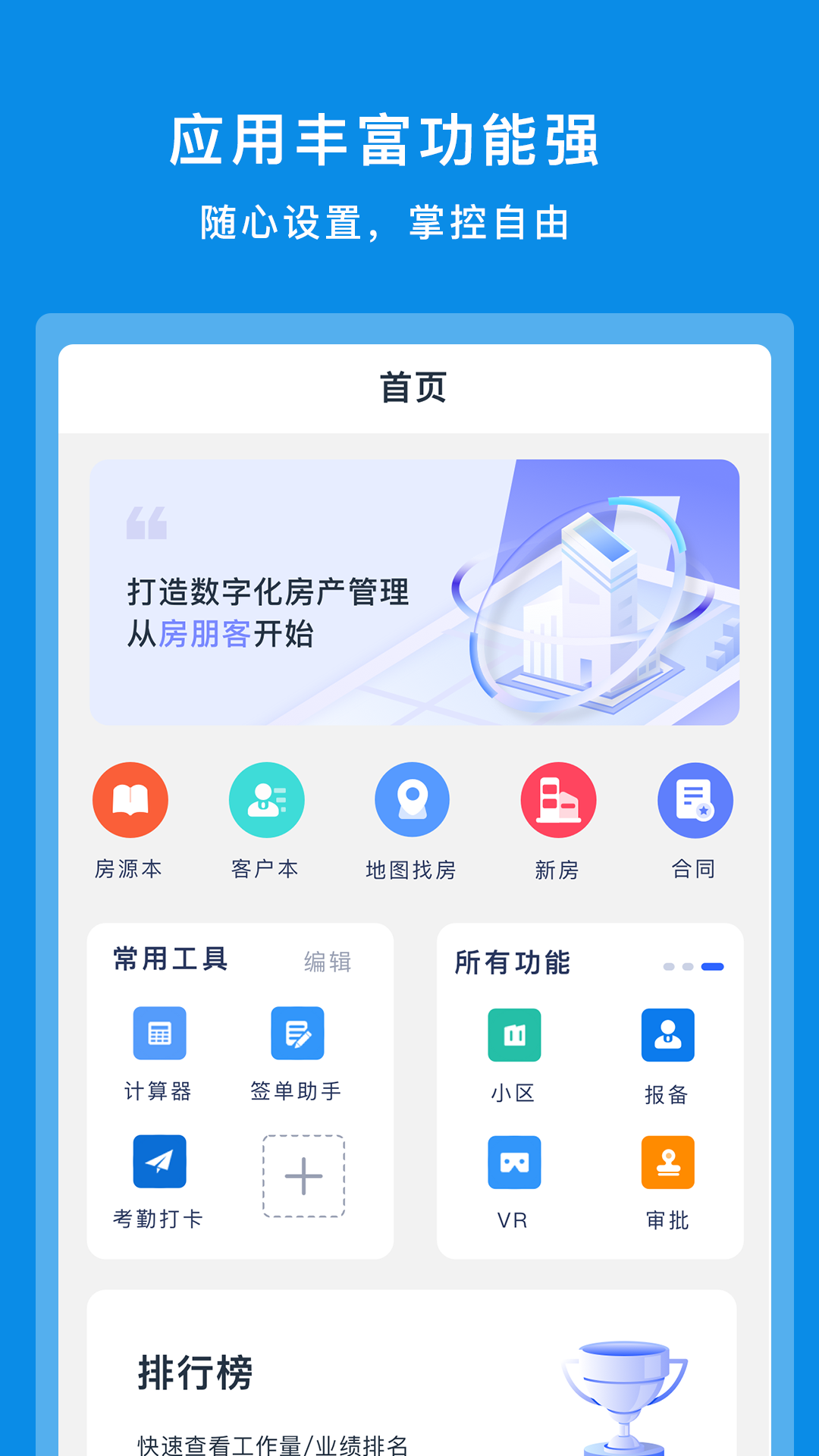 房朋客截图1