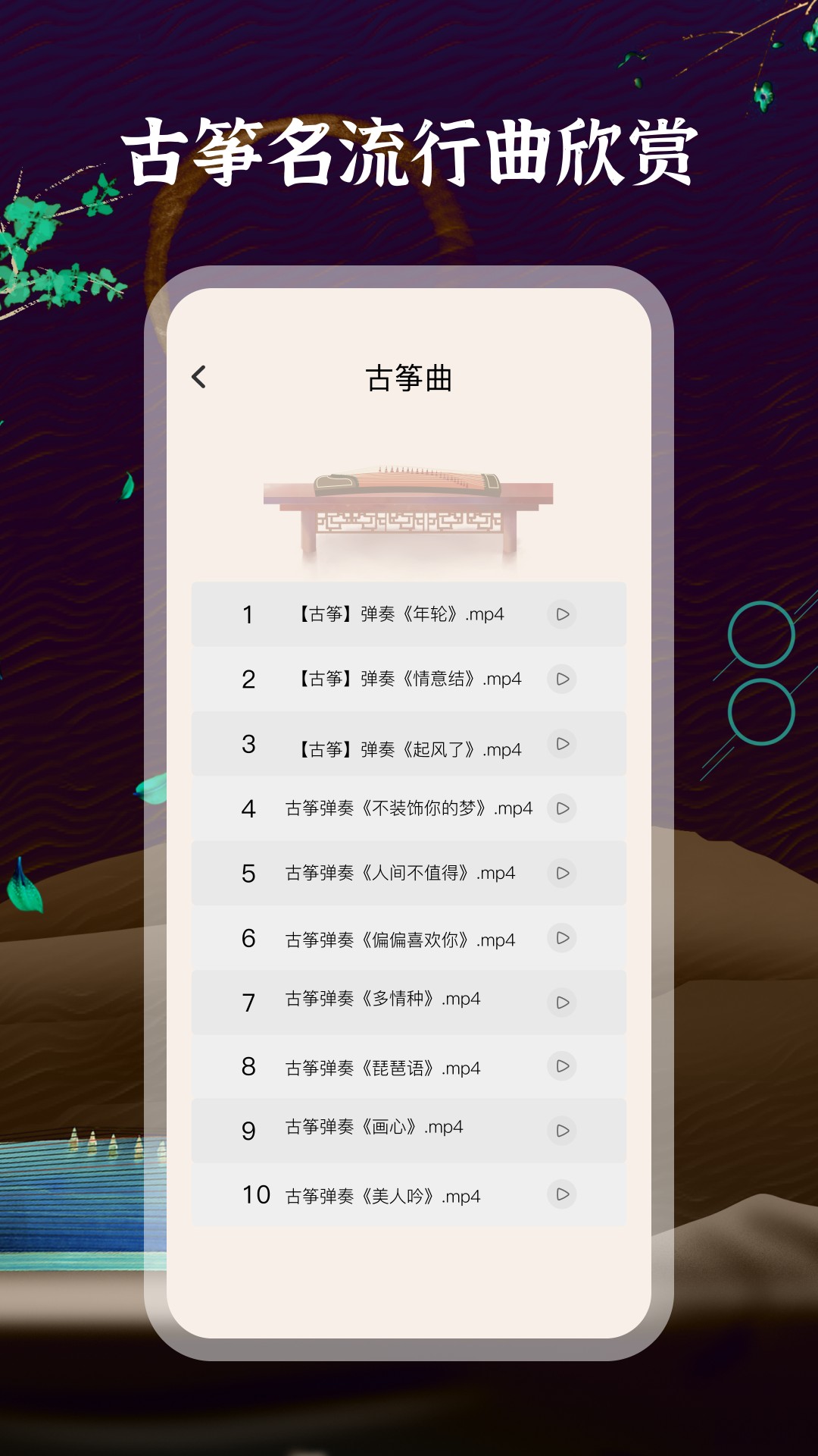 古筝软件截图4