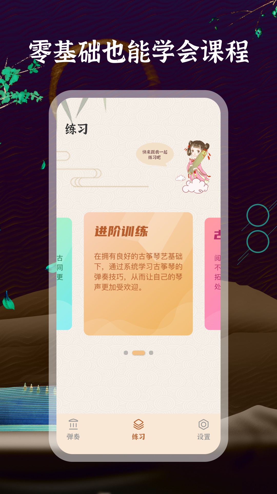 古筝软件截图3