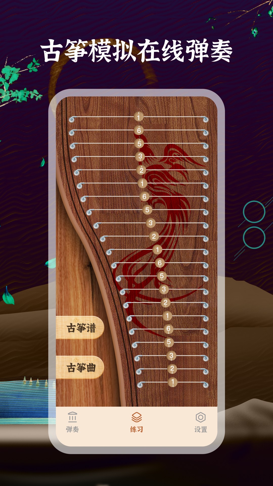 古筝软件截图1