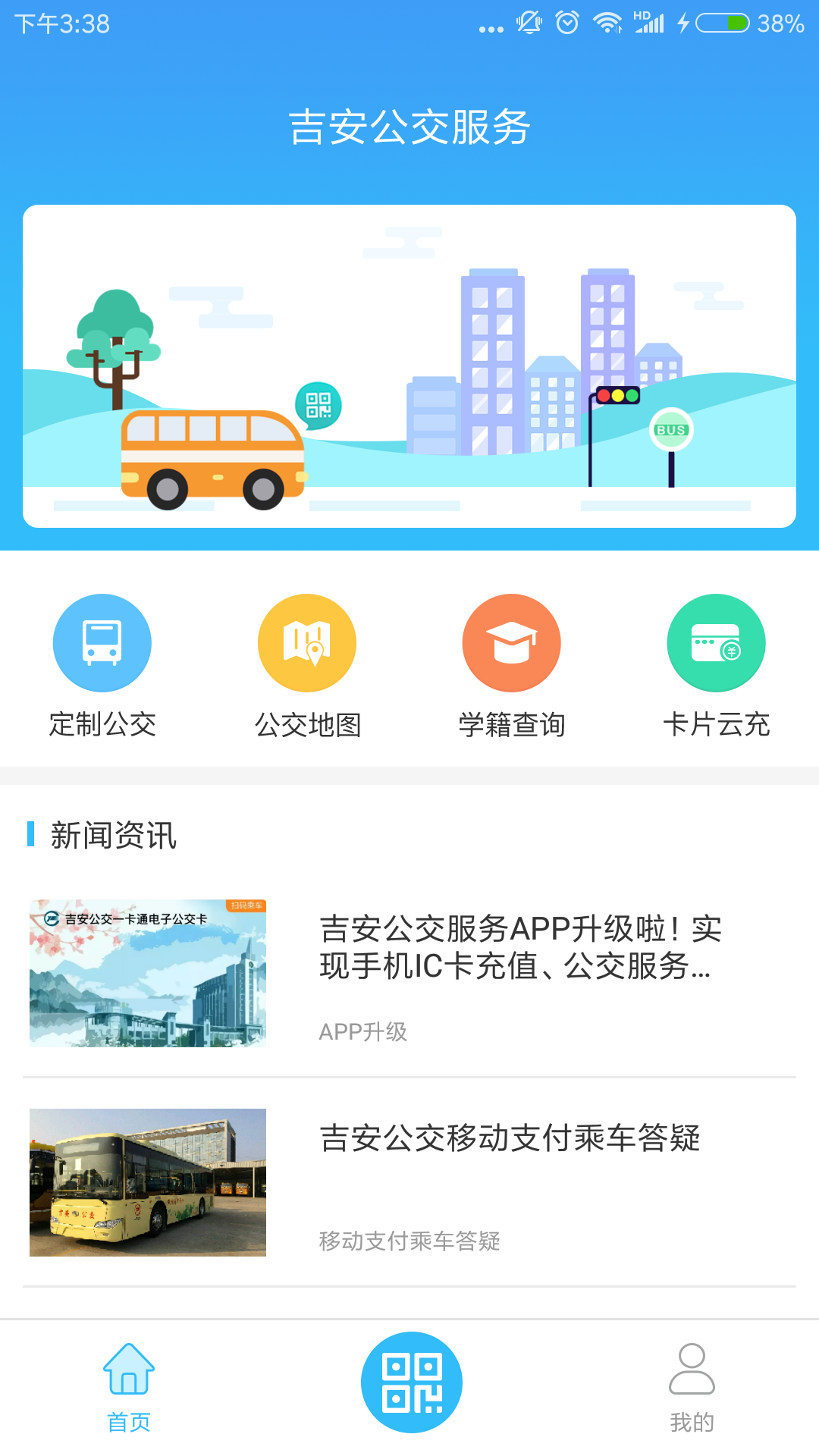 吉安公交服务截图1