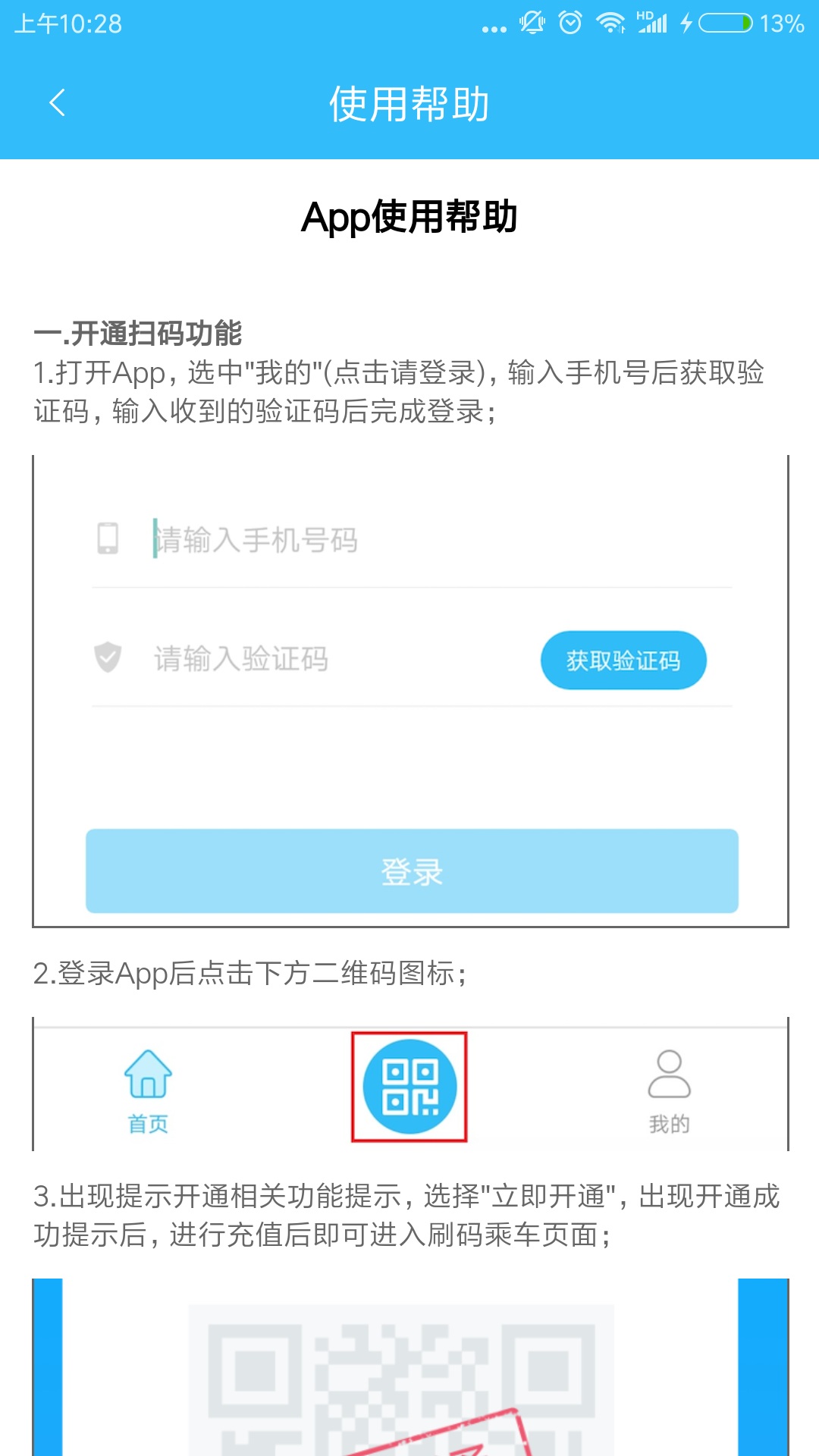 吉安公交服务截图4