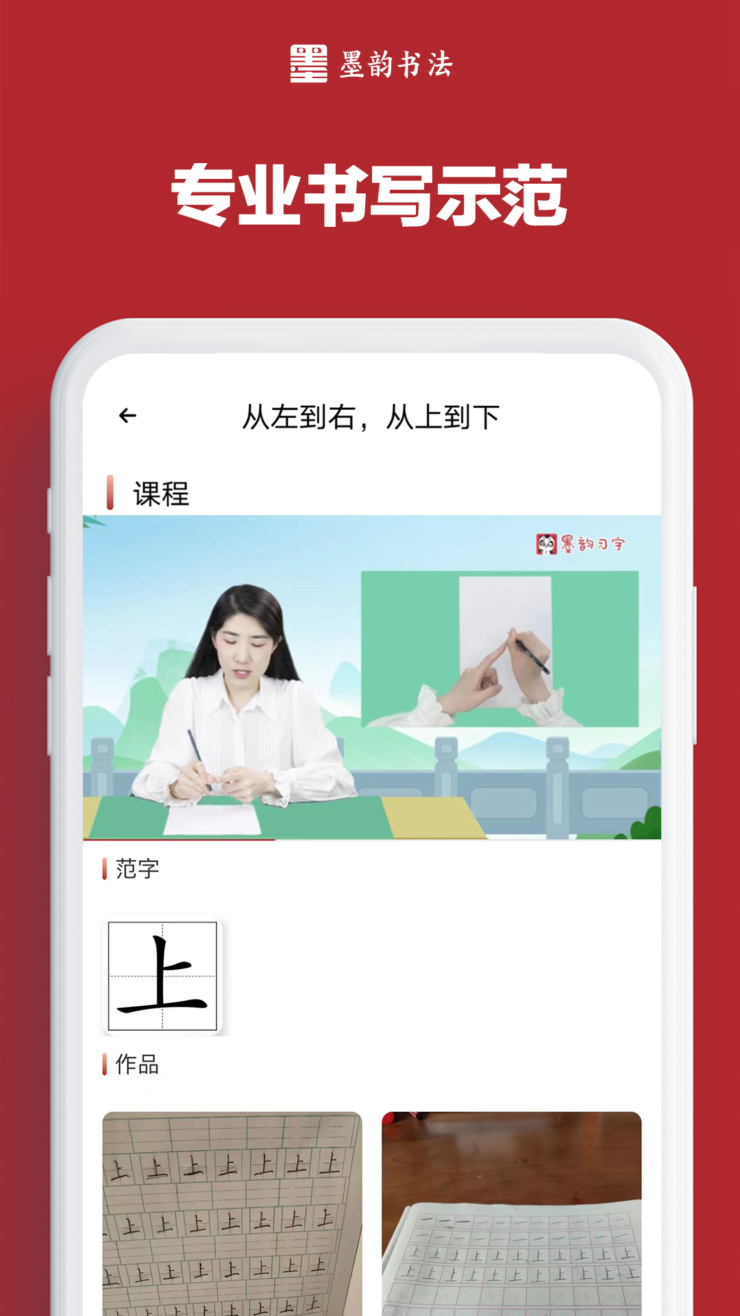 墨韵书法家庭端截图4