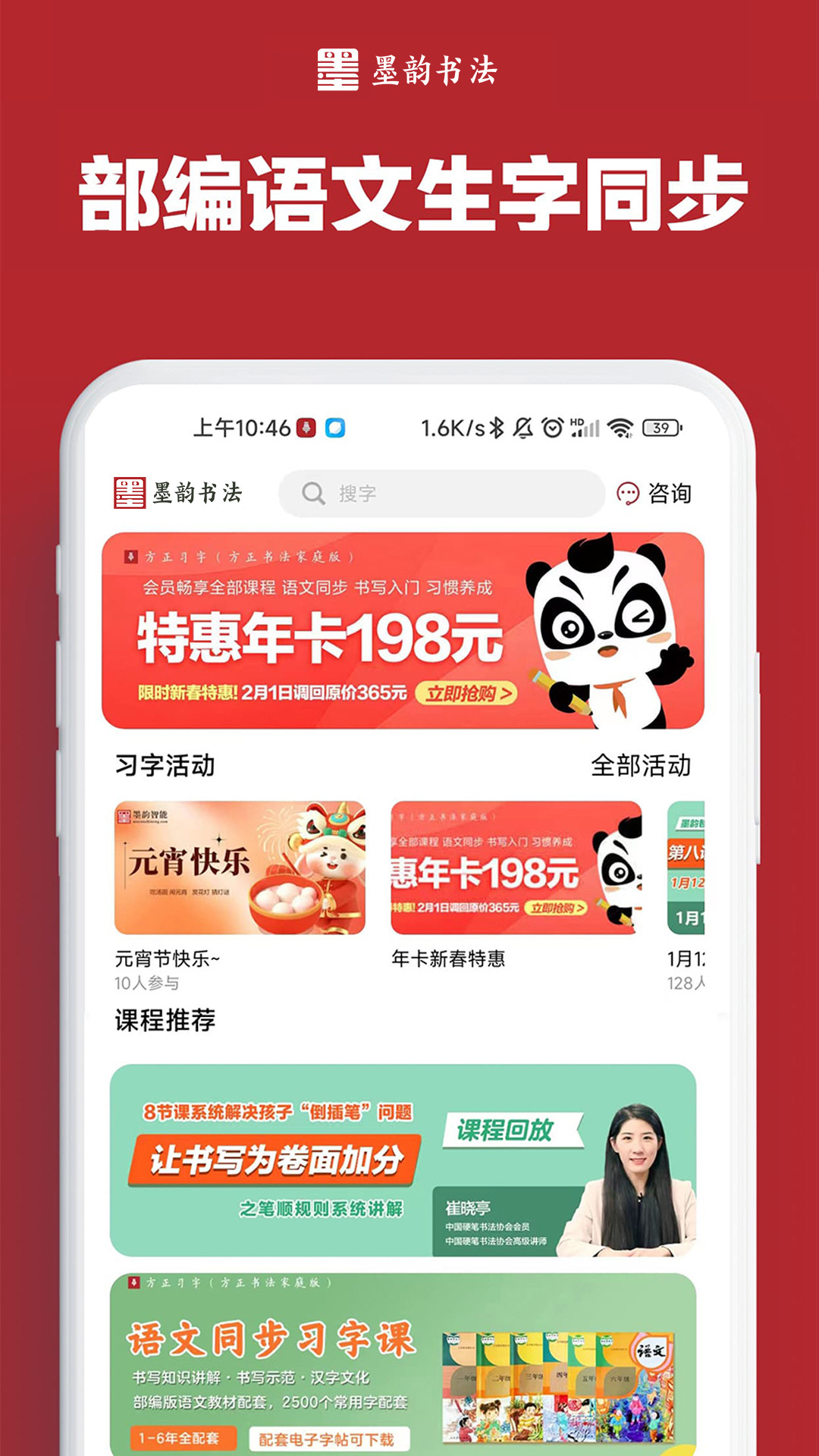 墨韵书法家庭端截图1