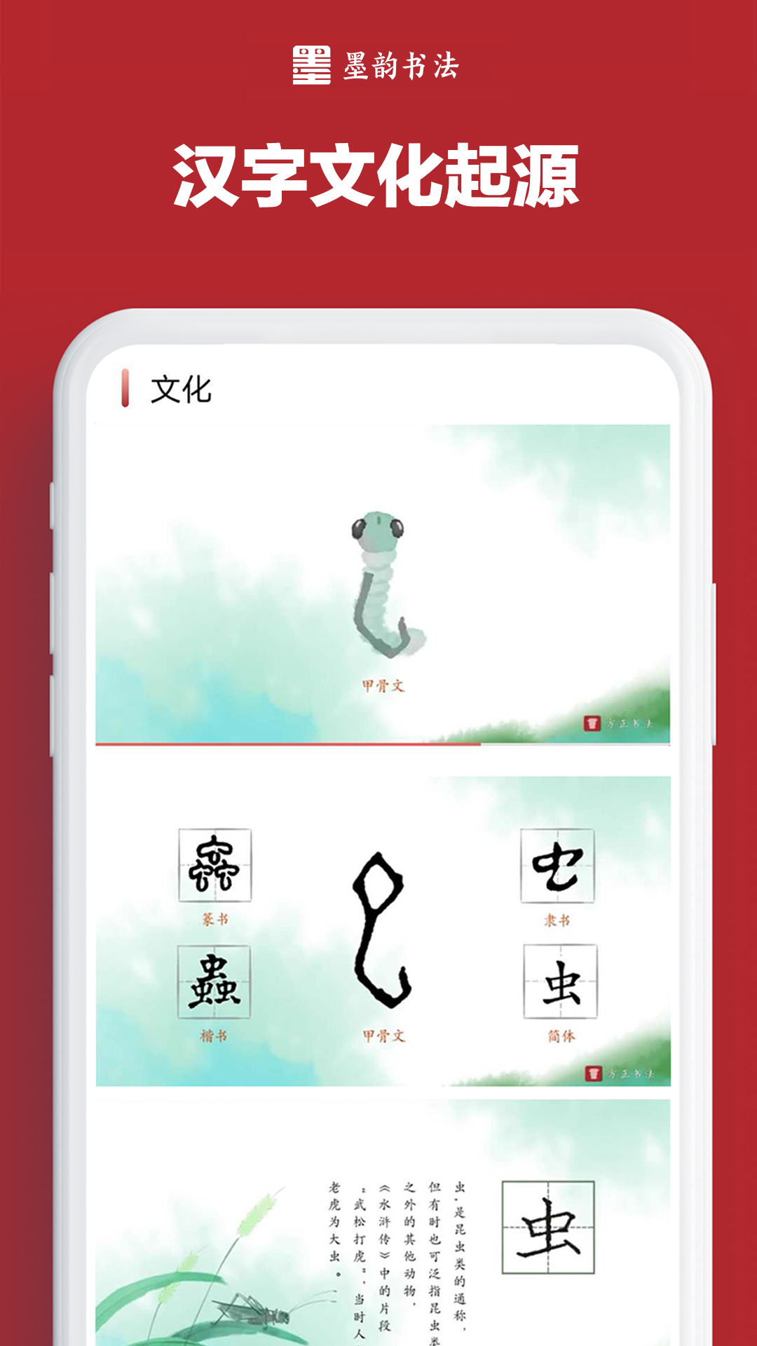 墨韵书法家庭端截图3