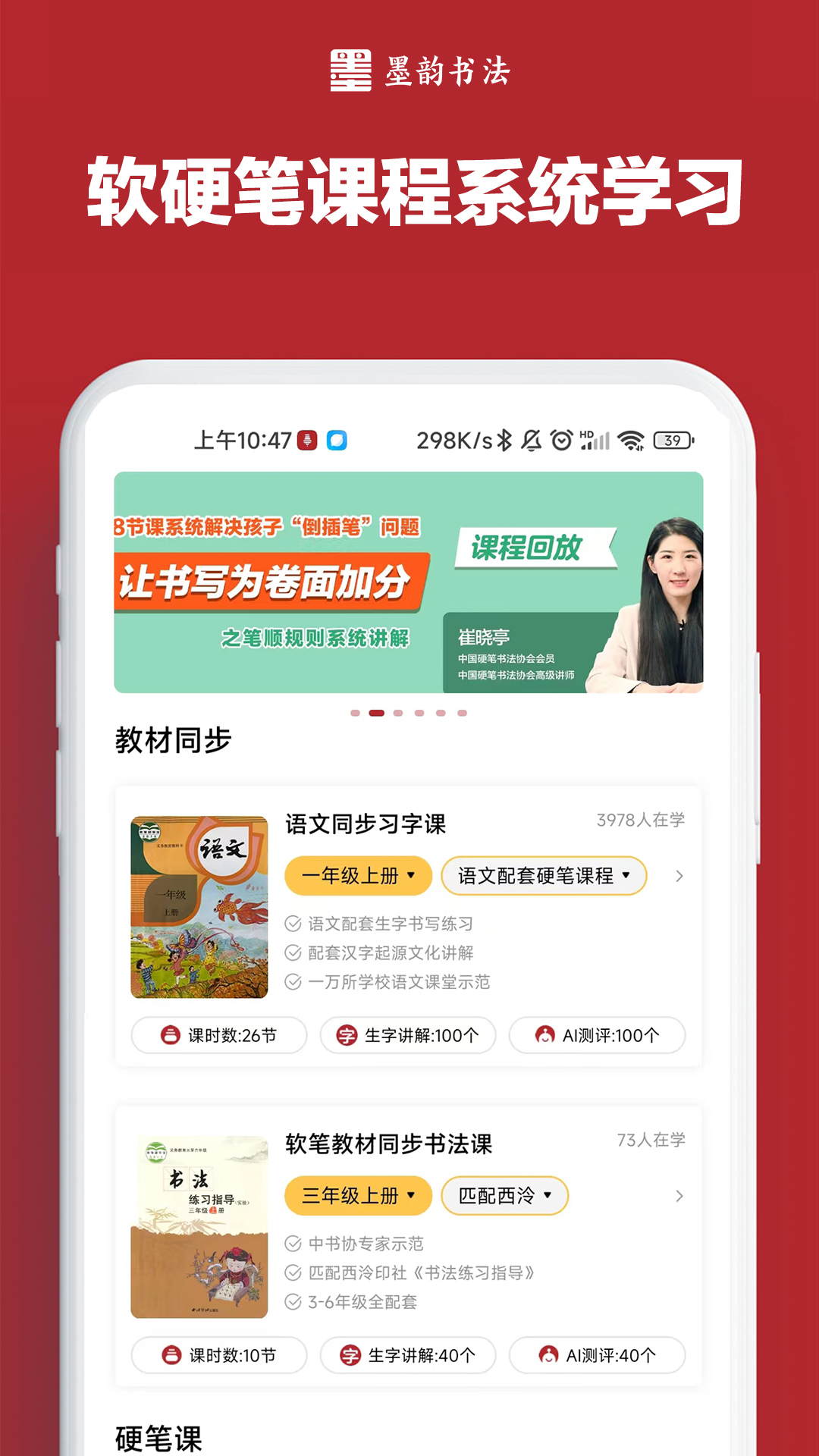 墨韵书法家庭端截图2