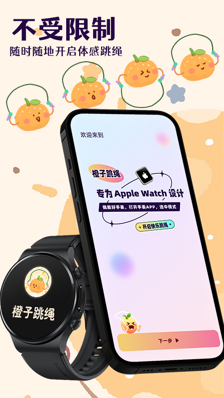 橙子跳绳截图1