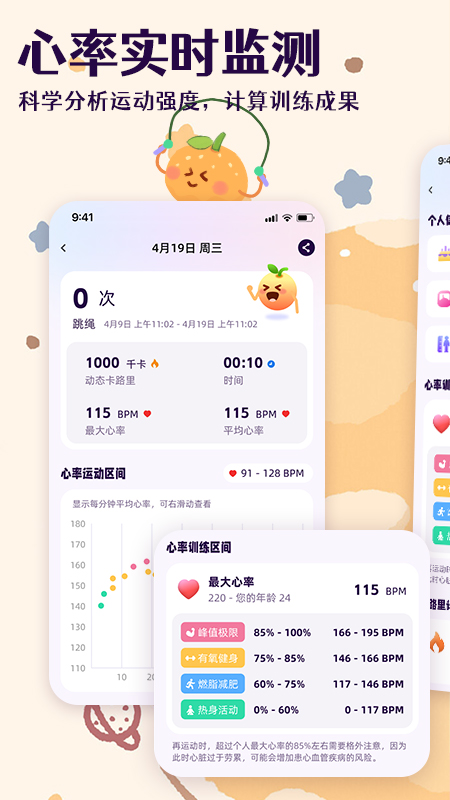 橙子跳绳截图3