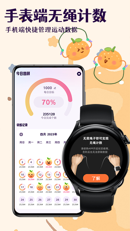 橙子跳绳截图2