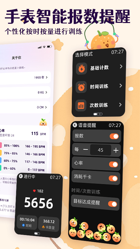橙子跳绳截图4