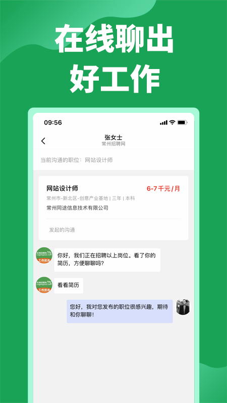 常州招聘网截图3