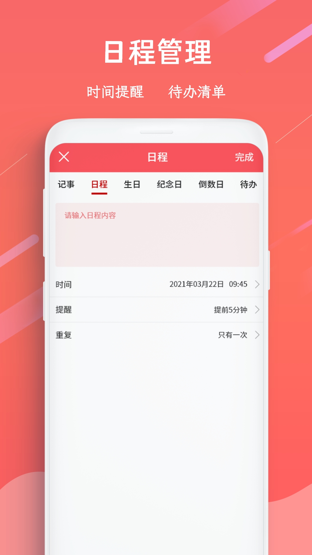 日历万年历截图4