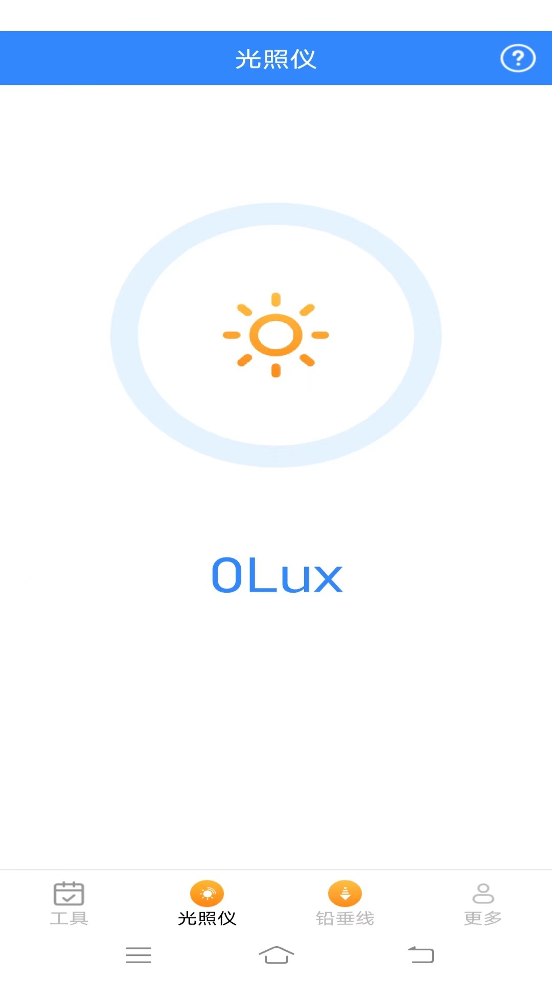 光粒高效测量仪截图2