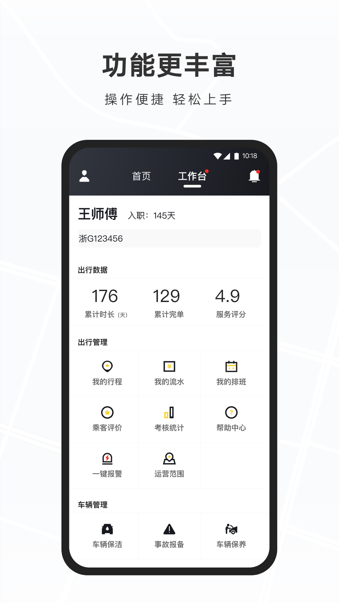 礼帽出行司机截图4