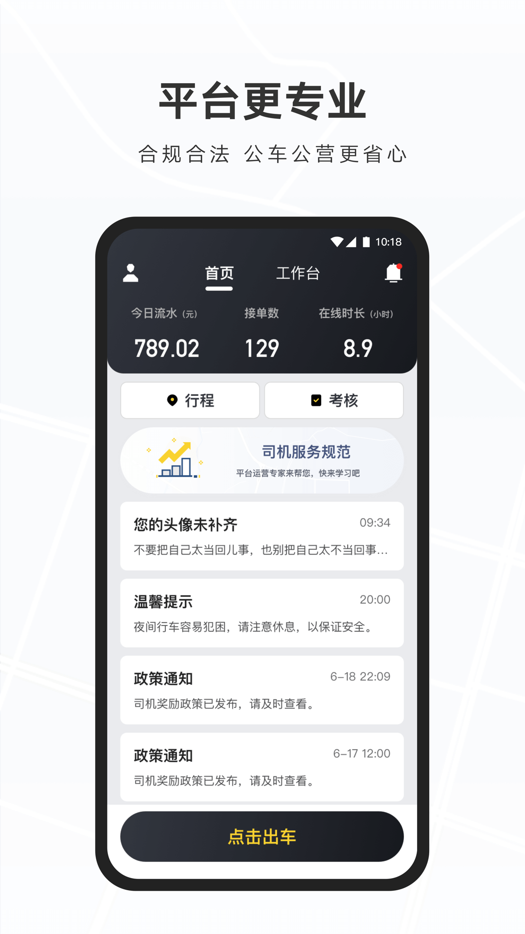 礼帽出行司机截图1