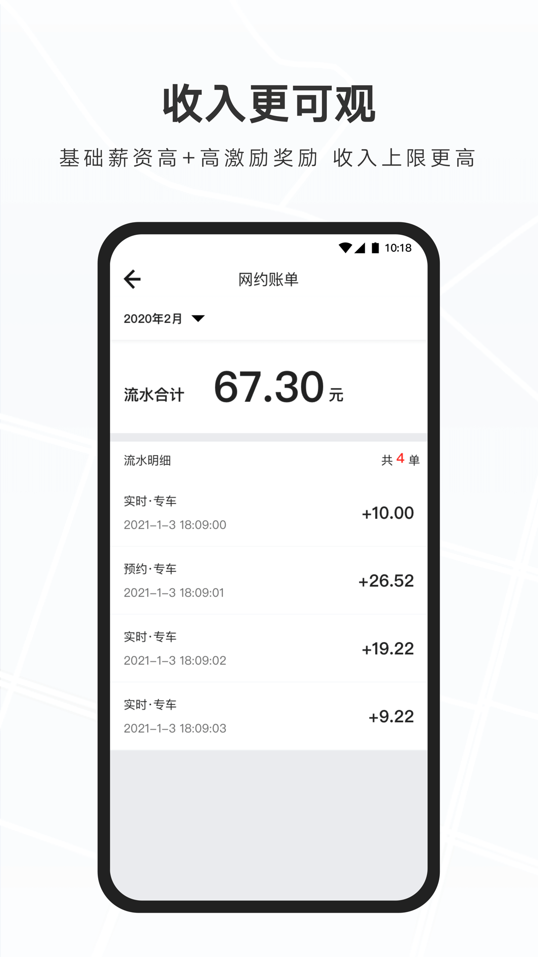 礼帽出行司机截图3