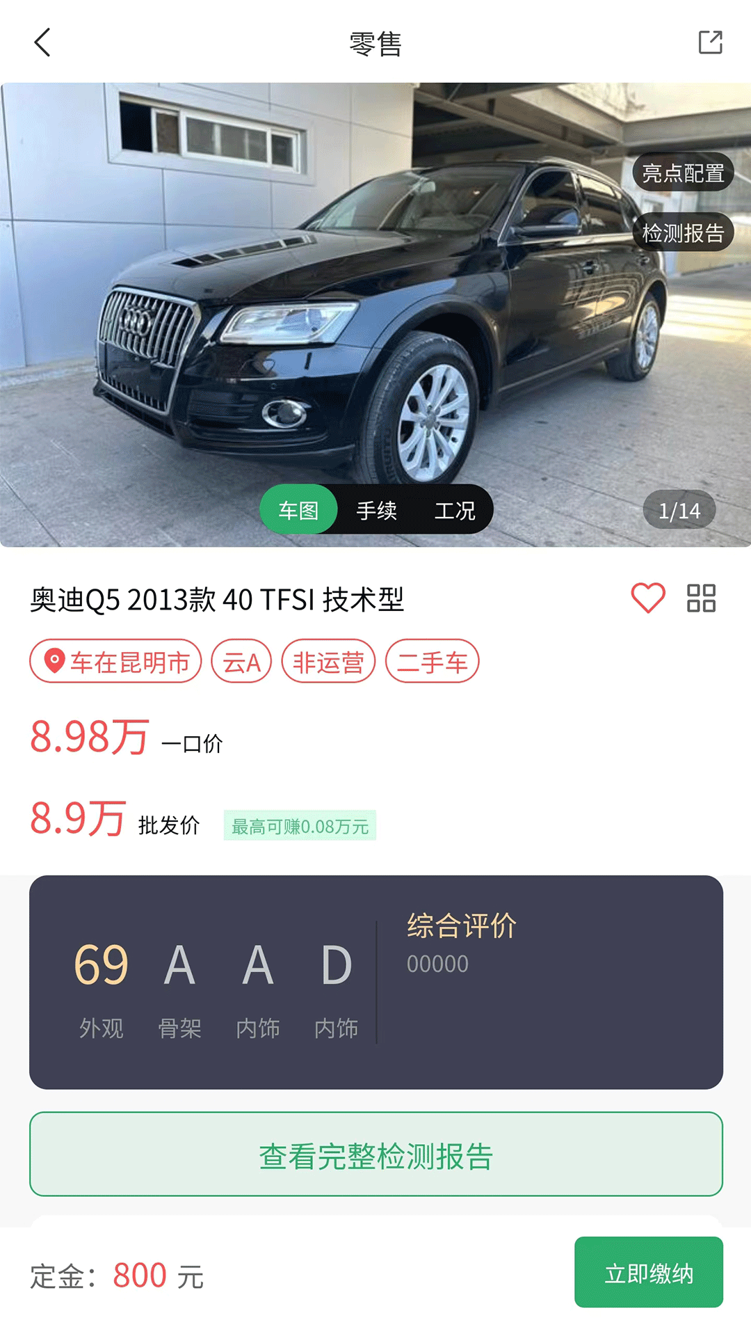海量车截图3