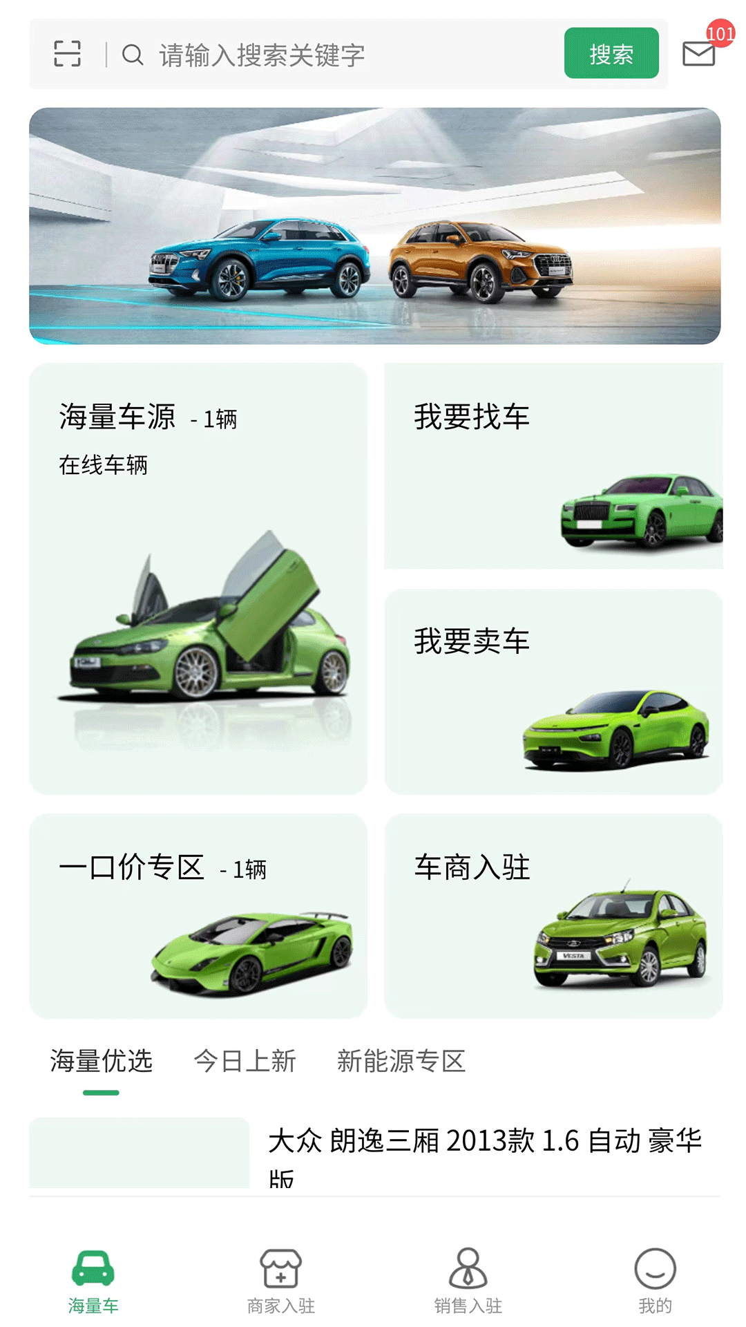 海量车截图1