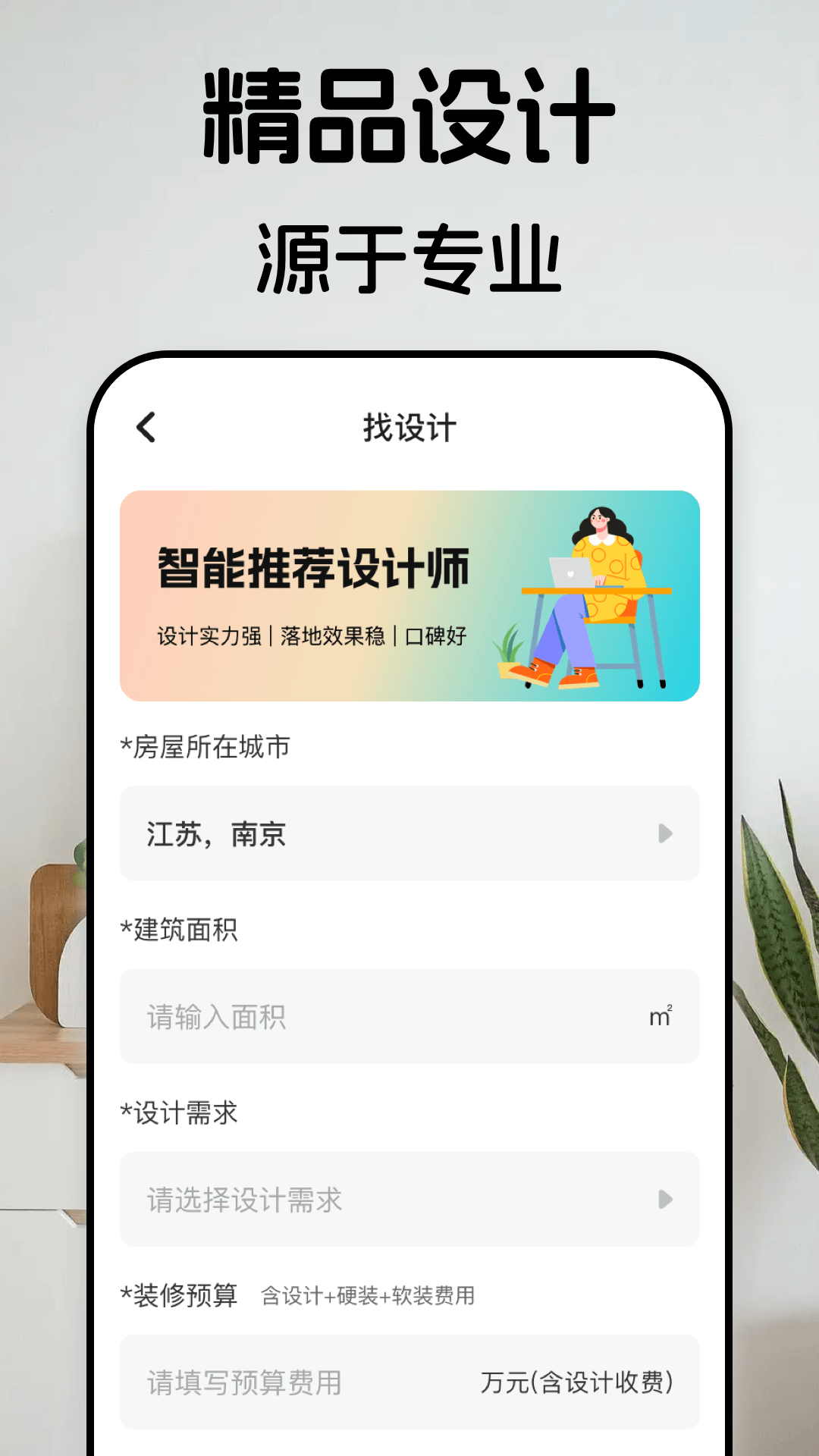 家居截图3