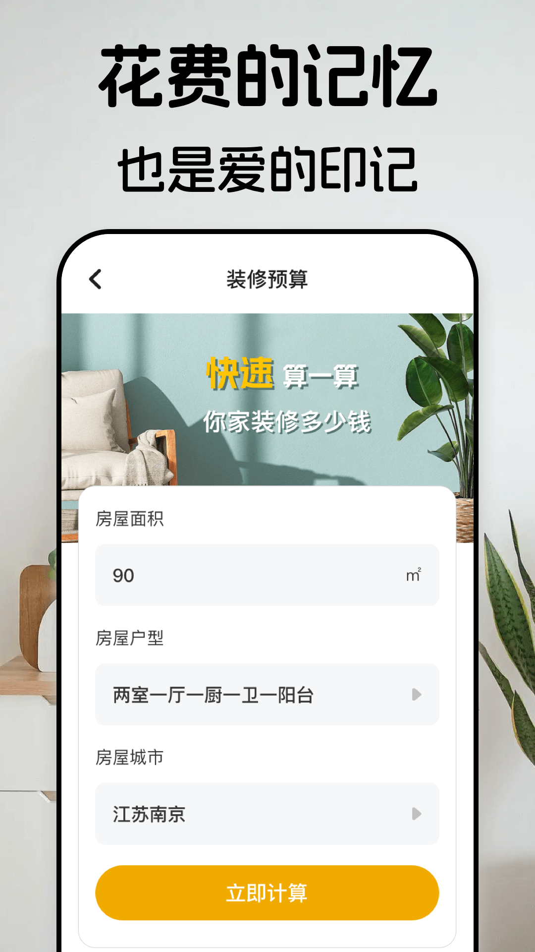 家居截图4