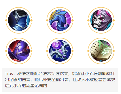 王者荣耀公孙离怎么出装最强