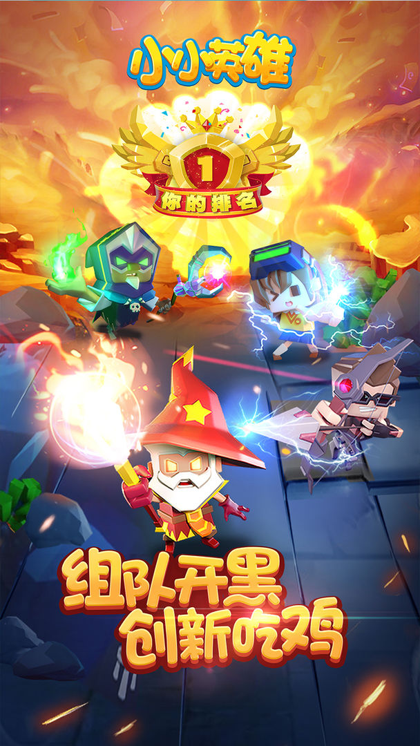 小小英雄截图5