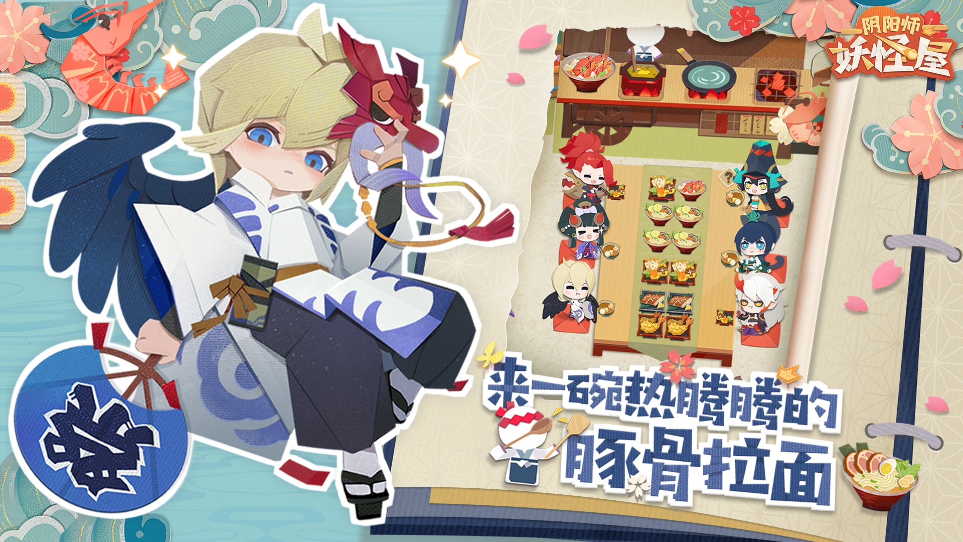 阴阳师妖怪屋截图2