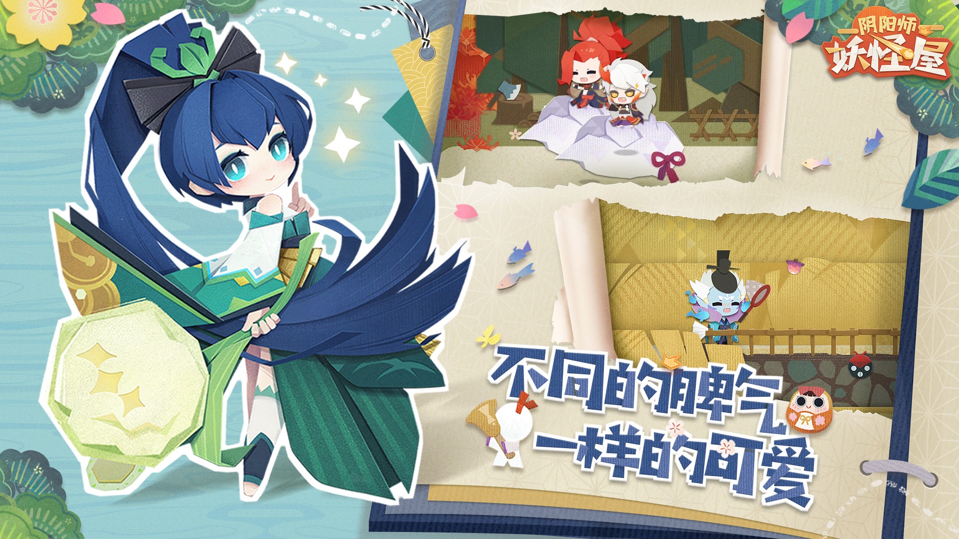 阴阳师妖怪屋截图3