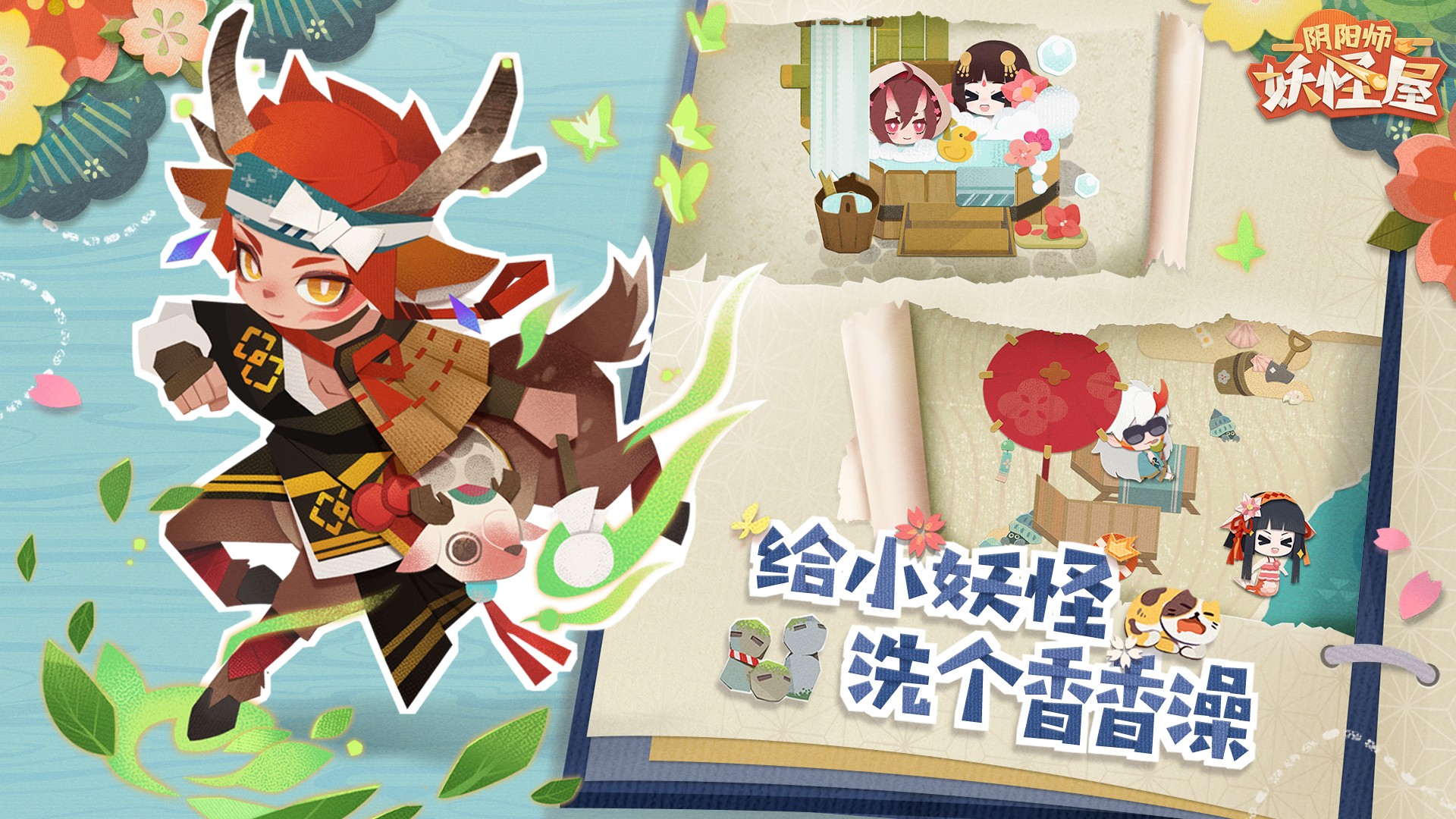 阴阳师妖怪屋截图1