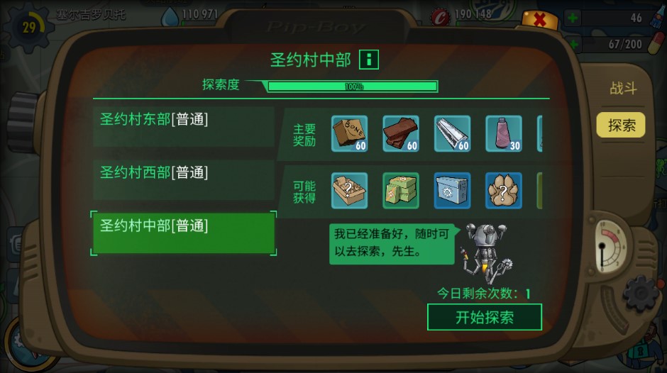 辐射避难所哪个肉厉害