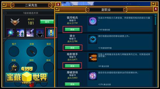 宝藏世界刷级有什么用