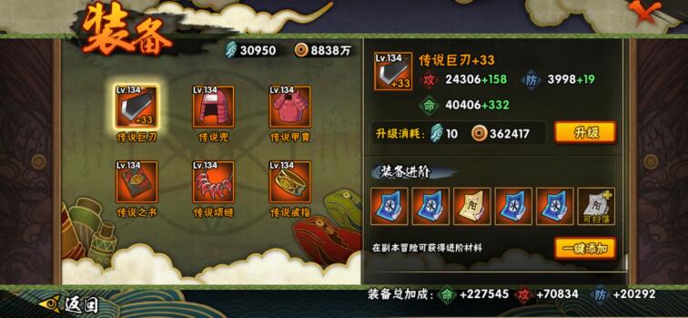 火影忍者为什么装备进阶不加战力