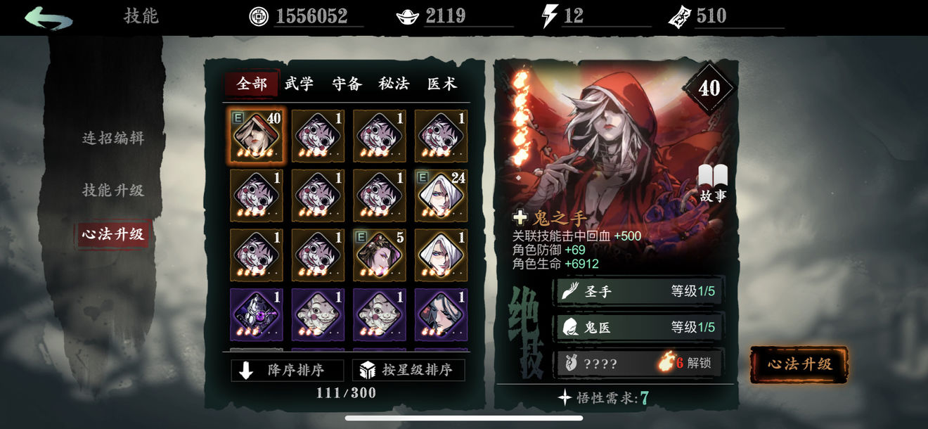 影之刃3极致心法怎么获得