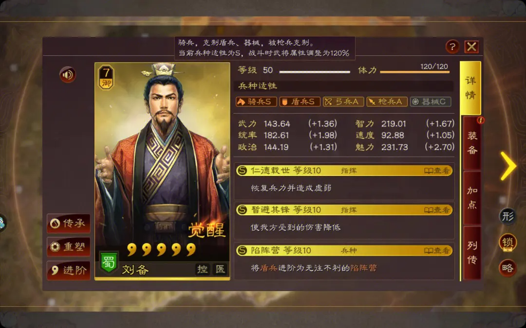 三国志战略版什么宝物升s枪