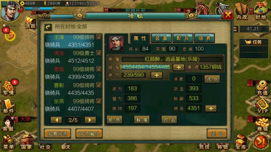 帝王三国全骑如何分兵推城