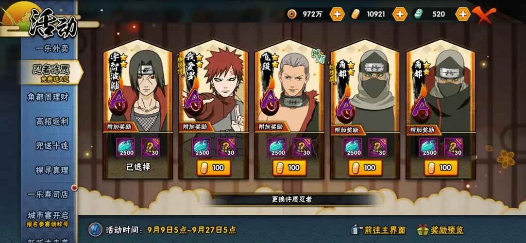 火影忍者手游怎么变青蛙