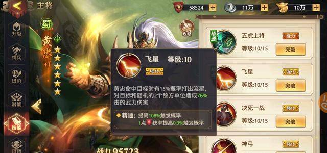 少年三国志蜀琉金坐骑选什么好