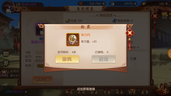 少年三国志反击战篇如何过