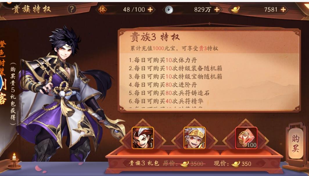 少年三国志2救苍生符怎么得