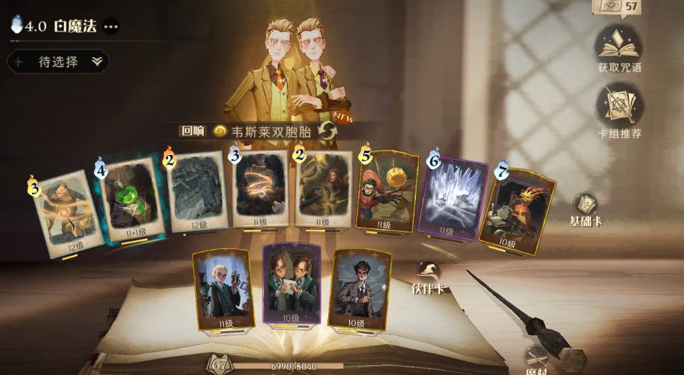 哈利波特魔法觉醒在哪里换魔杖