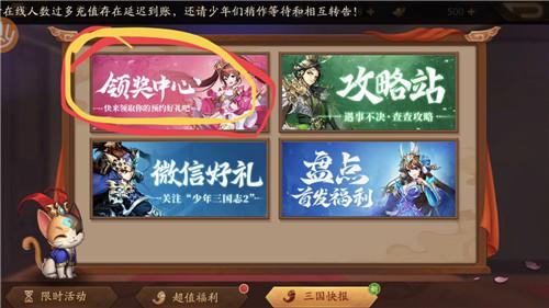 少年三国志声望买什么好处