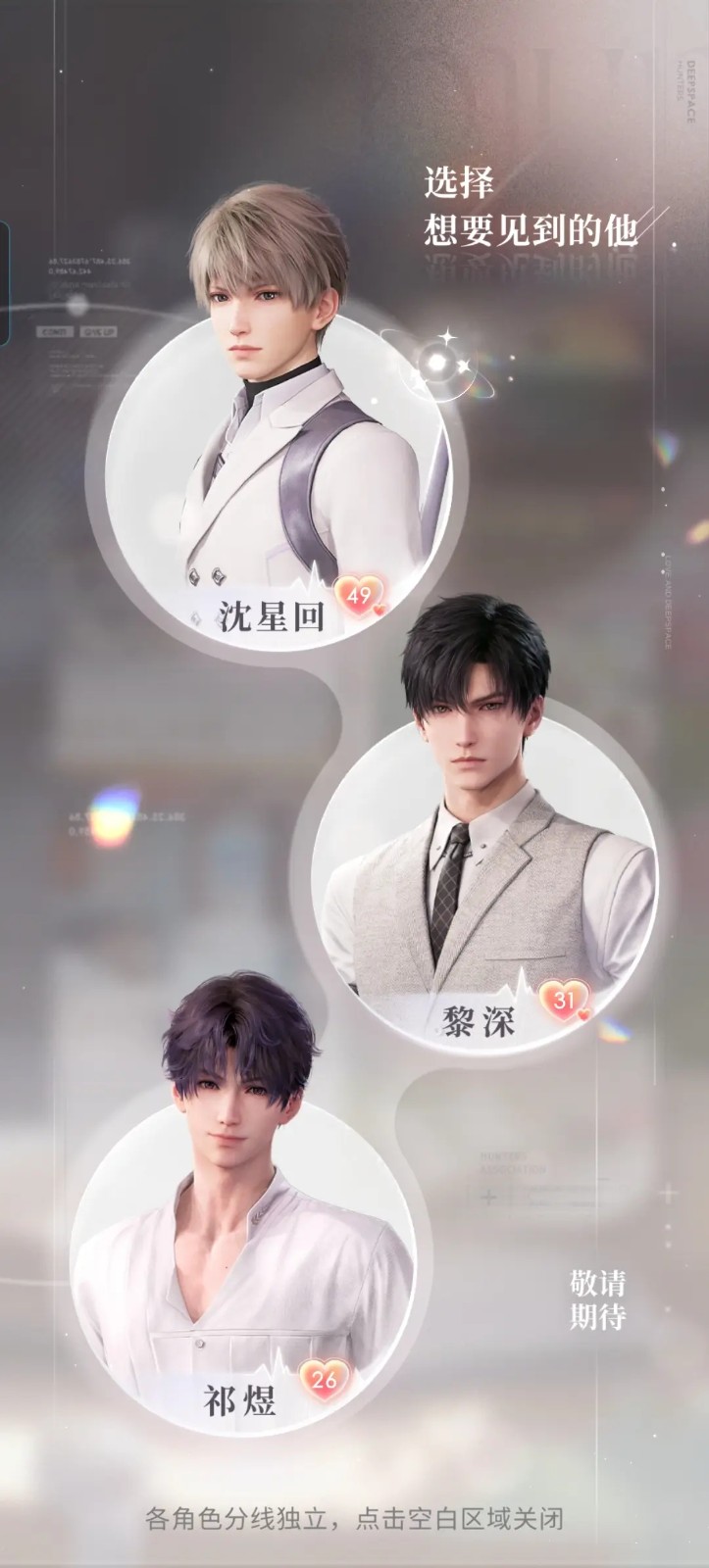 恋与深空祁煜怎么快速升好感度 恋与深空祁煜怎么快速升好感度