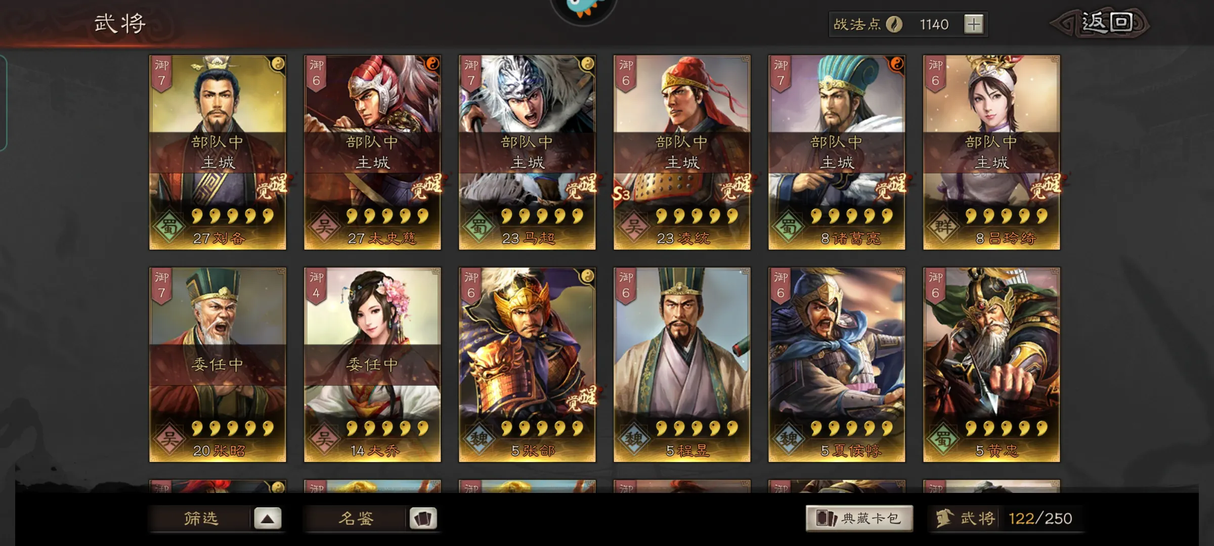 三国志战略版典藏卡换什么