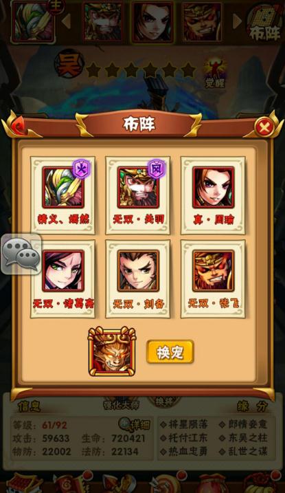 少年三国志推衍兵阵怎么摆