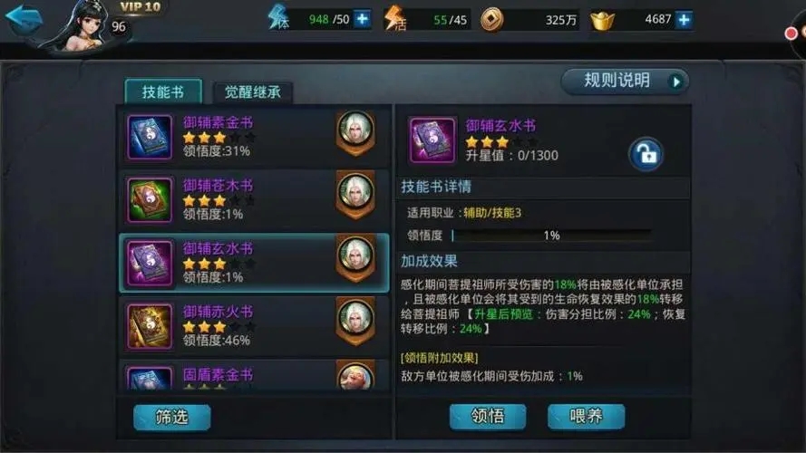 乱斗西游人物如何升星 乱斗西游人物如何升星