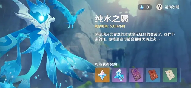 原神如何获得冰四套